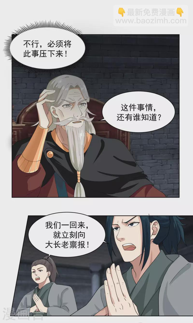 🍹混沌丹神 第200话 容老夫想想 第9页