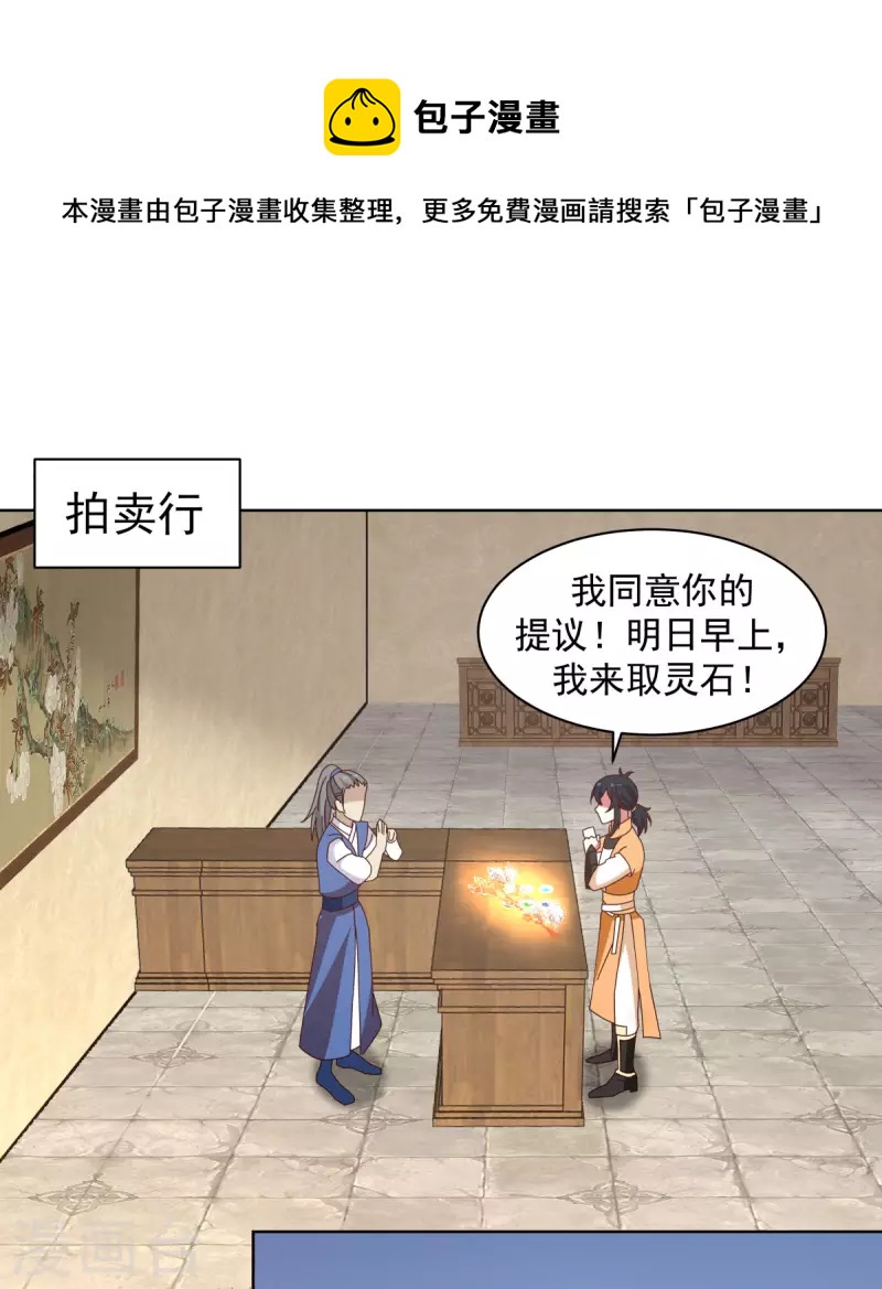 🍹混沌丹神 第202话 拍卖成功 第1页