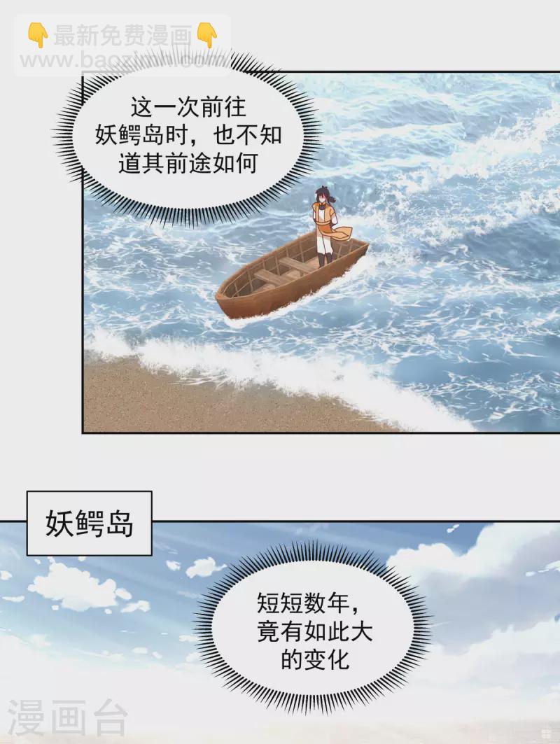 🍹混沌丹神 第202话 拍卖成功 第10页