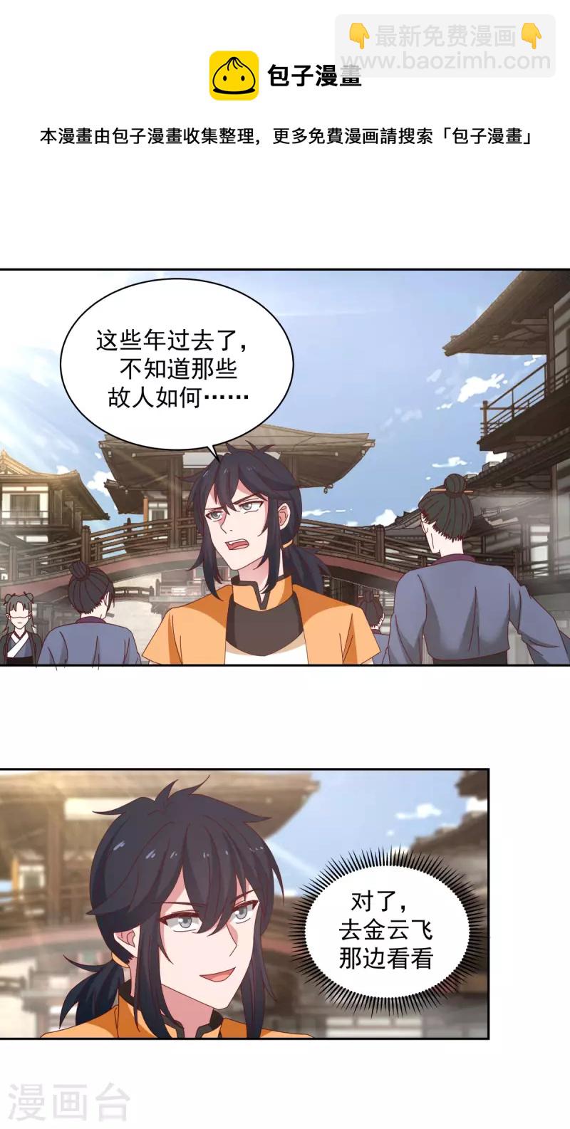 🍹混沌丹神 第202话 拍卖成功 第12页