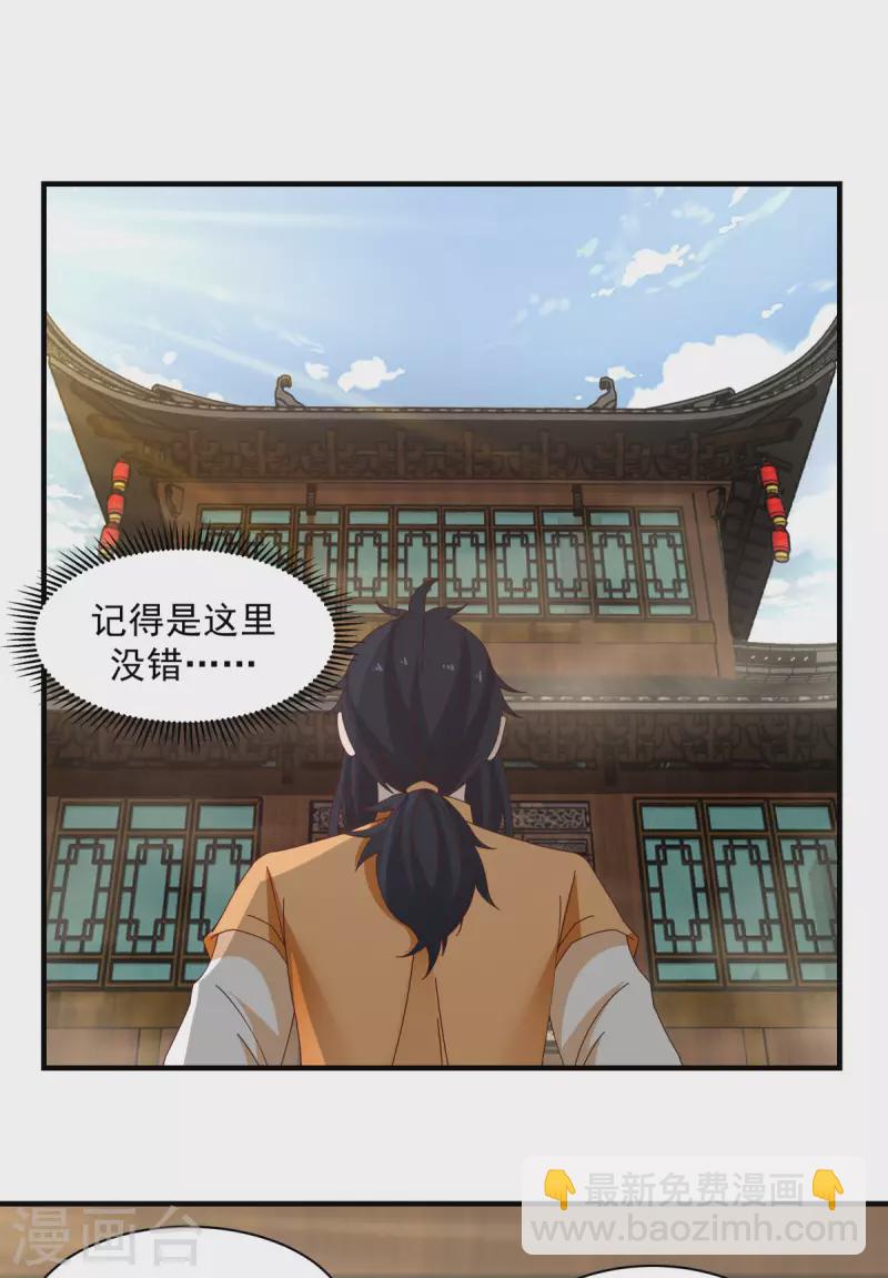 🍹混沌丹神 第202话 拍卖成功 第13页