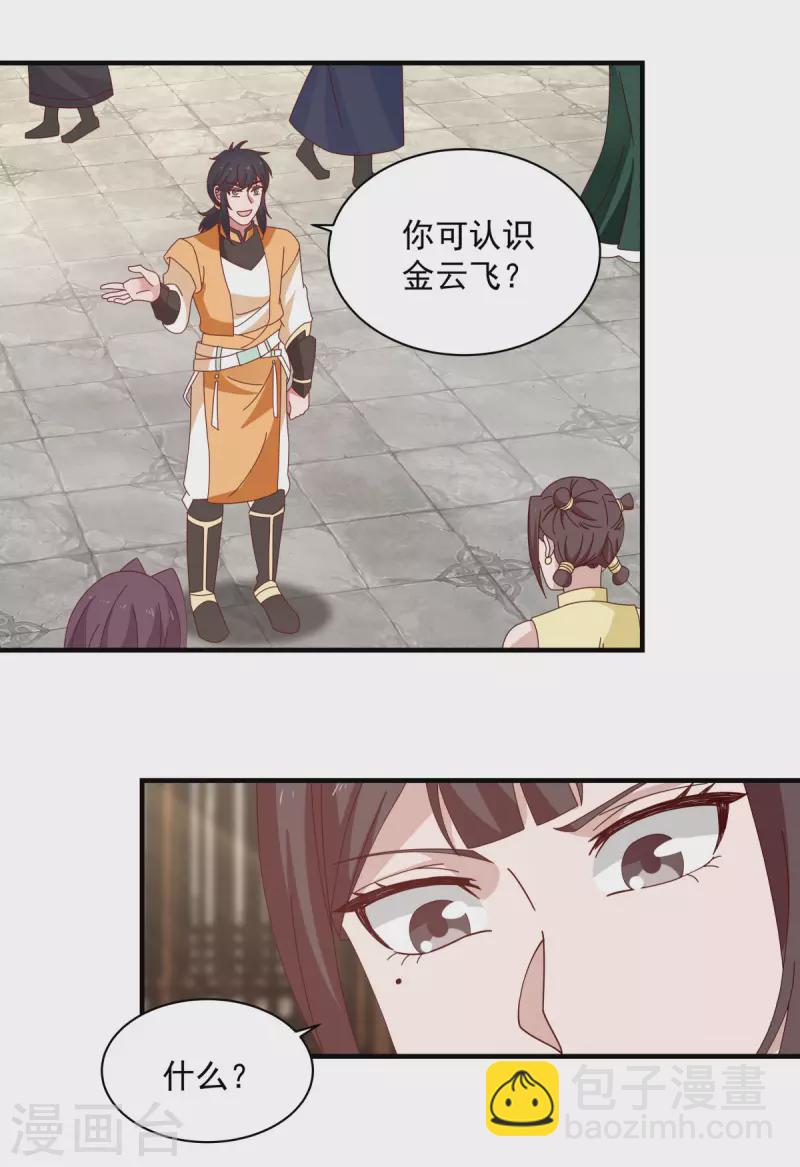 🍹混沌丹神 第202话 拍卖成功 第15页