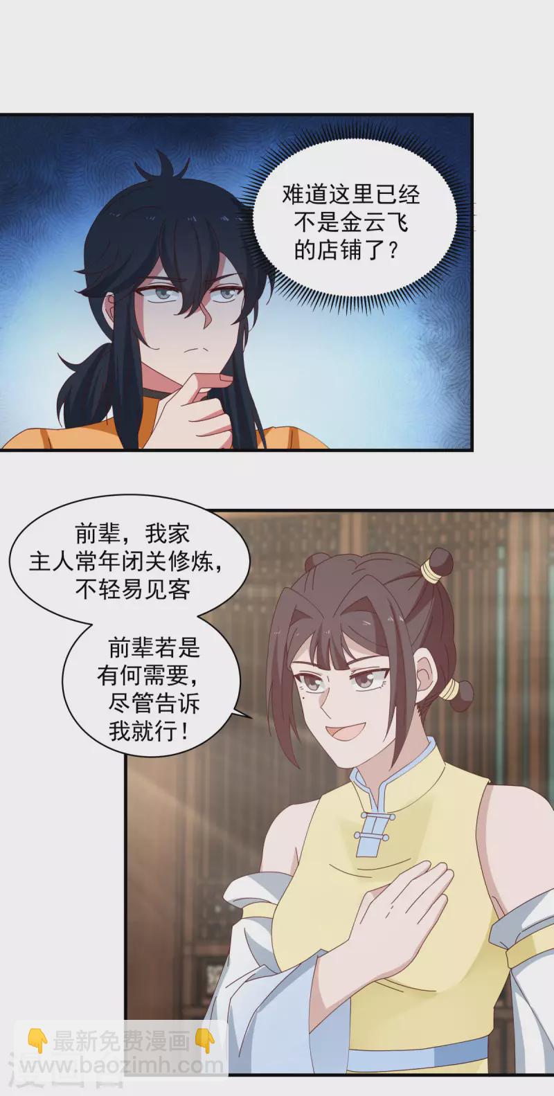 🍹混沌丹神 第202话 拍卖成功 第16页