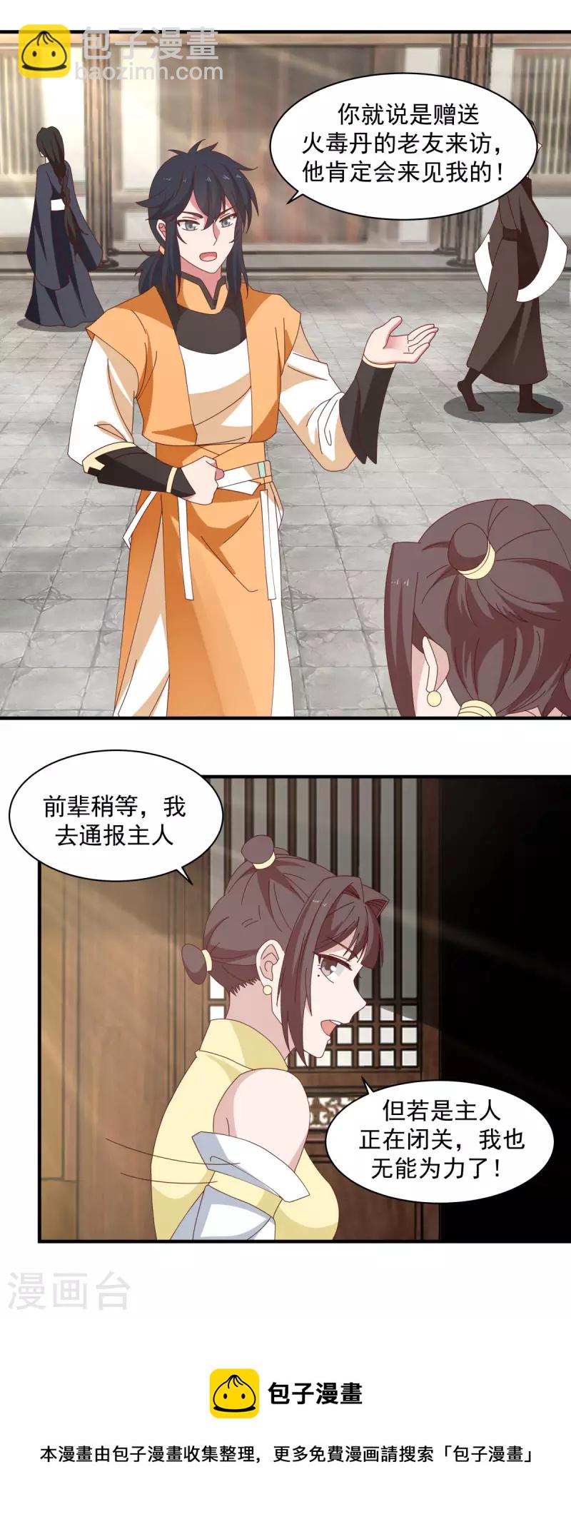 🍹混沌丹神 第202话 拍卖成功 第17页