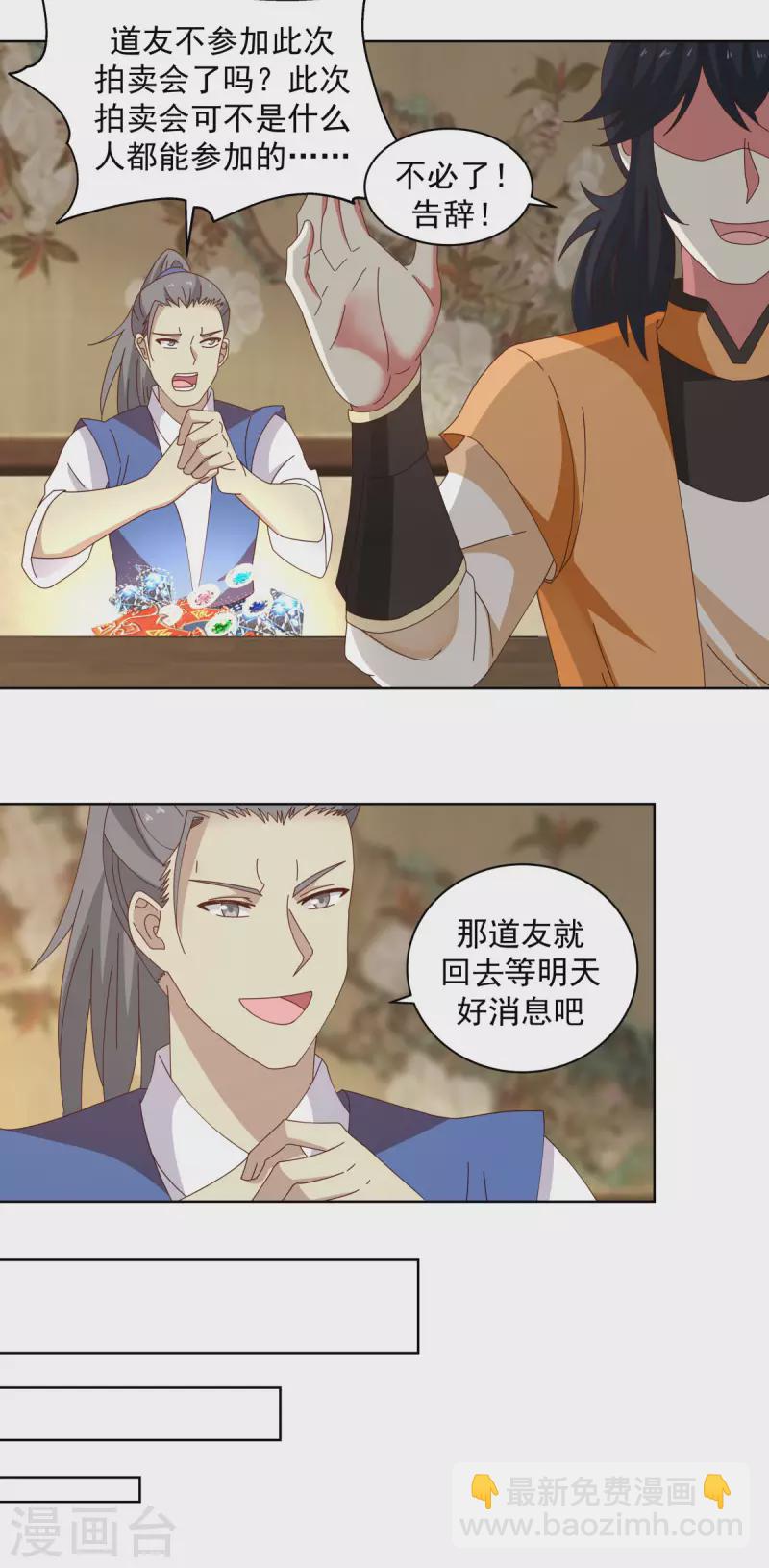 🍹混沌丹神 第202话 拍卖成功 第3页