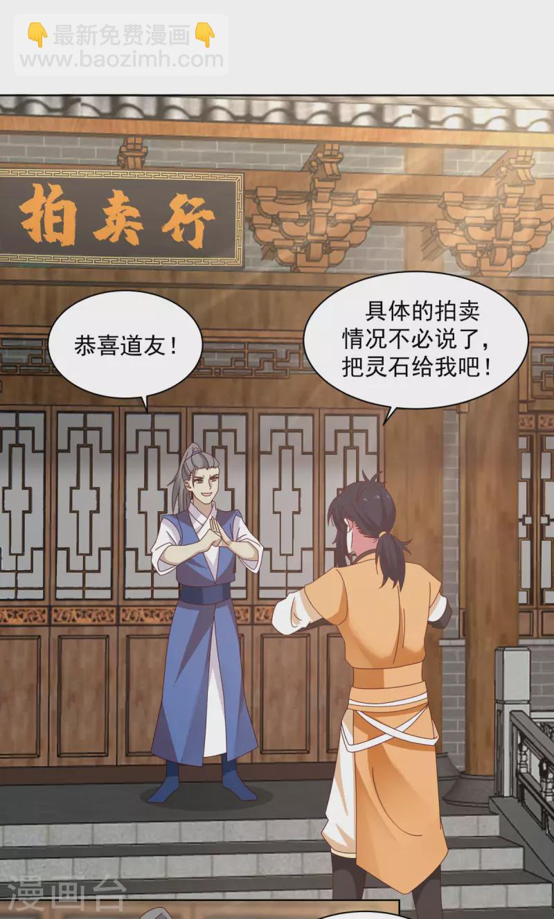 🍹混沌丹神 第202话 拍卖成功 第4页