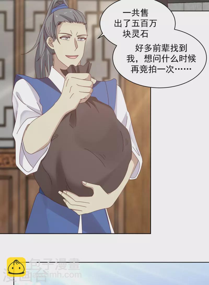🍹混沌丹神 第202话 拍卖成功 第5页
