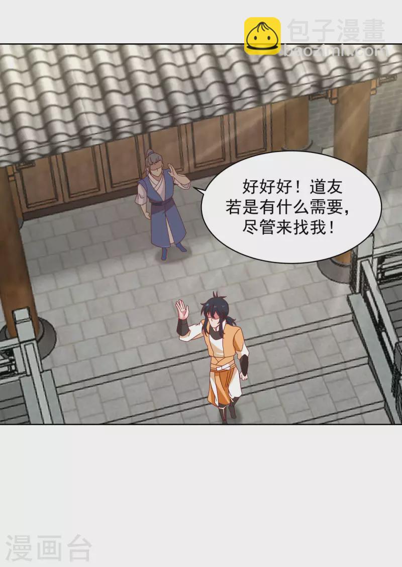 🍹混沌丹神 第202话 拍卖成功 第7页