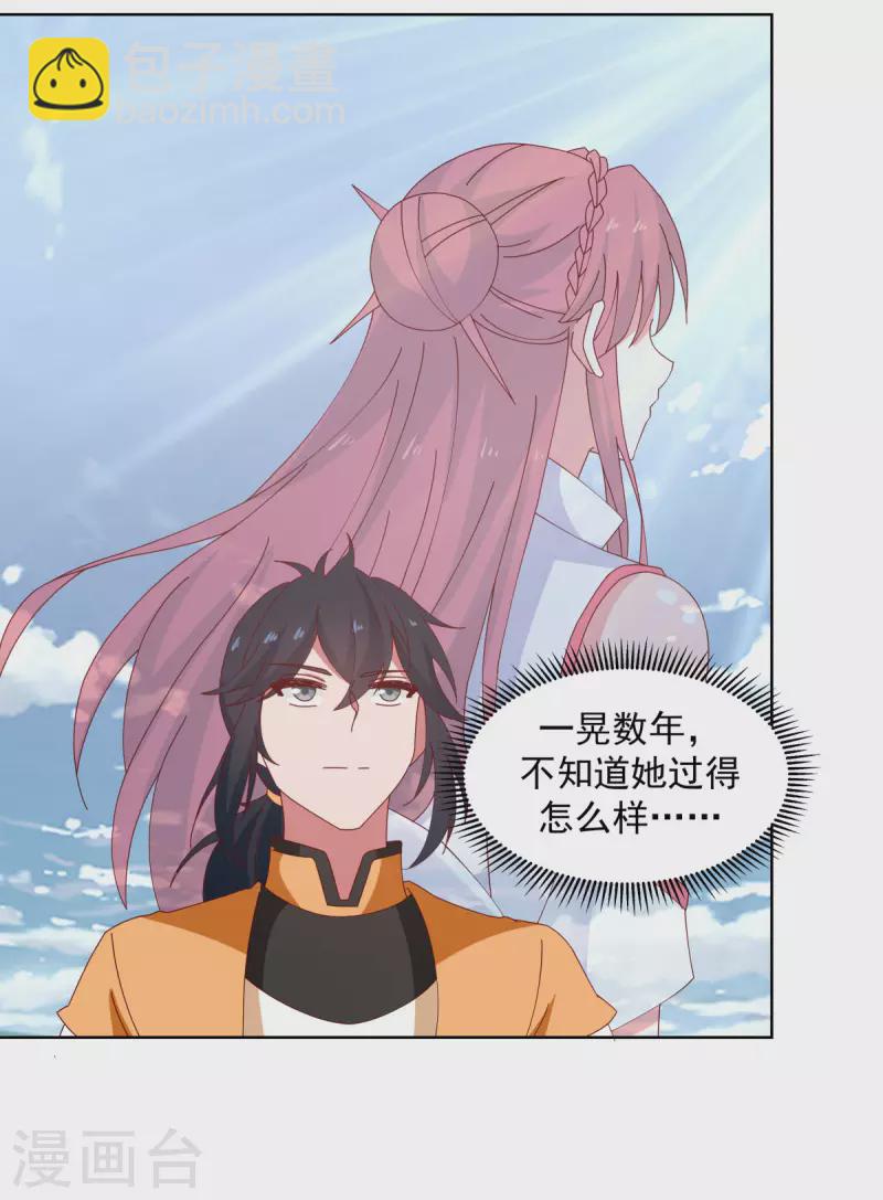 🍹混沌丹神 第202话 拍卖成功 第9页