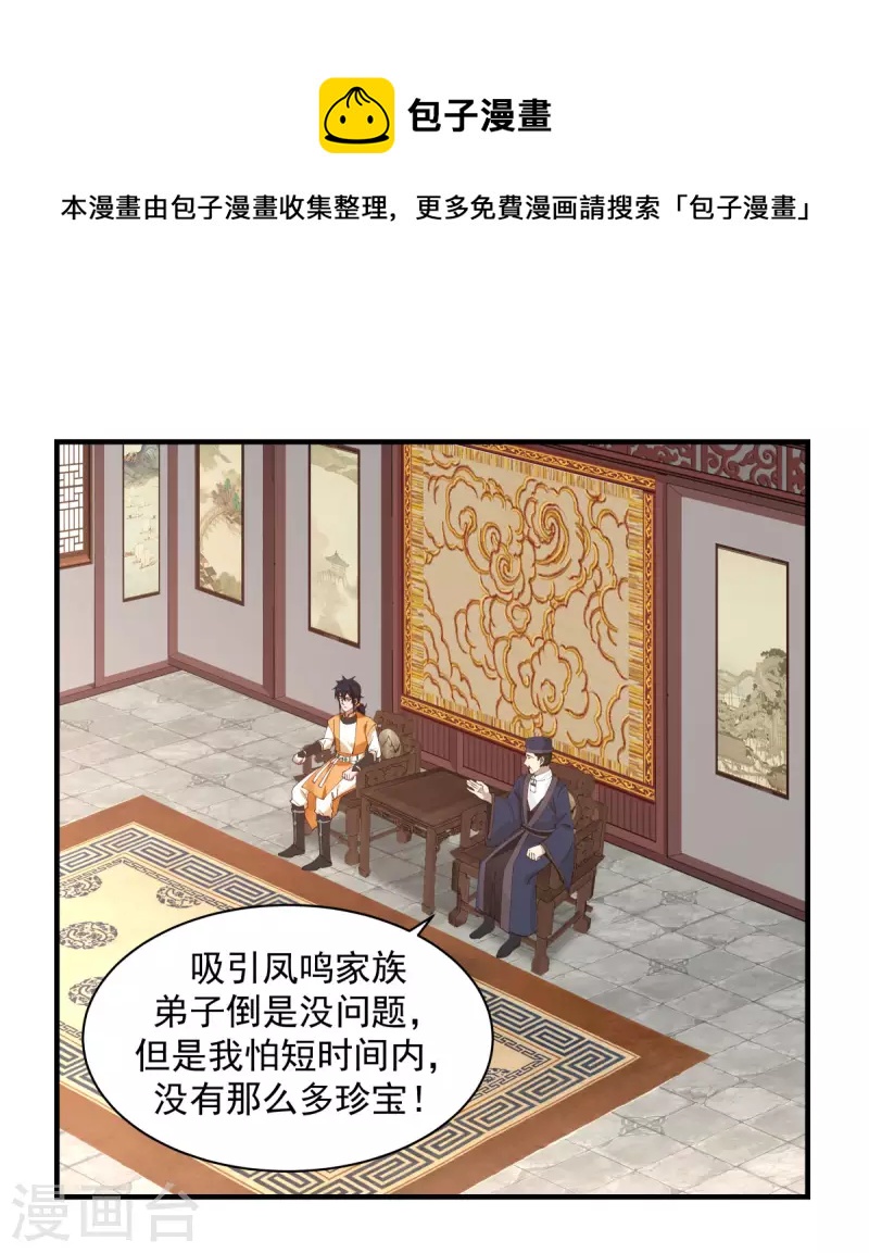 🍹混沌丹神 第204话 只要一株灵草 第1页