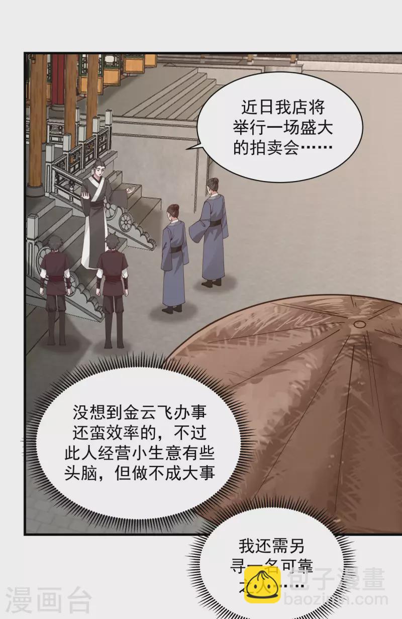 🍹混沌丹神 第204话 只要一株灵草 第10页