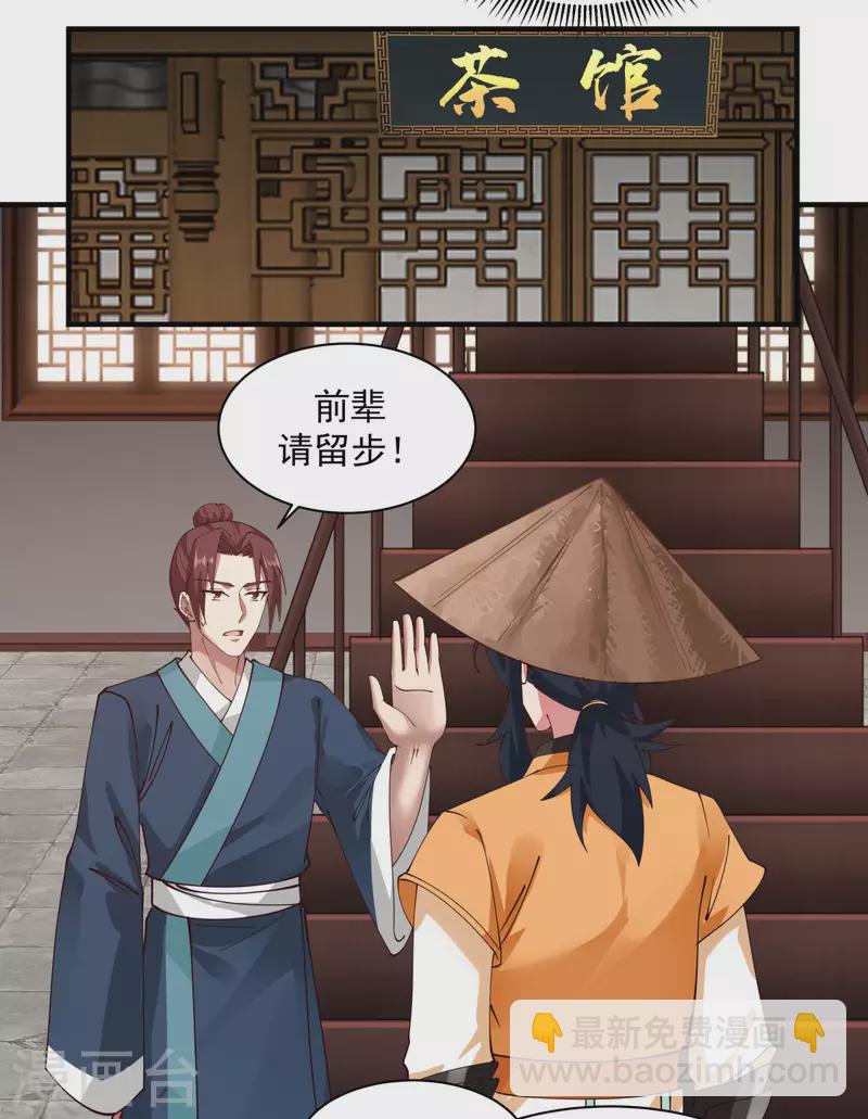 🍹混沌丹神 第204话 只要一株灵草 第11页