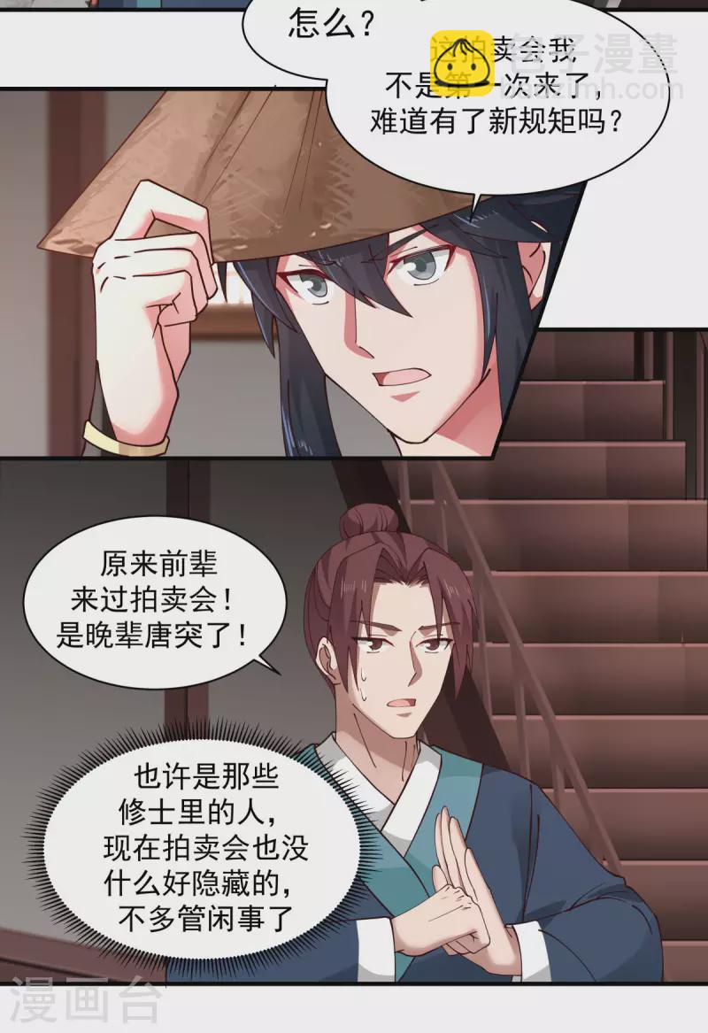 🍹混沌丹神 第204话 只要一株灵草 第12页