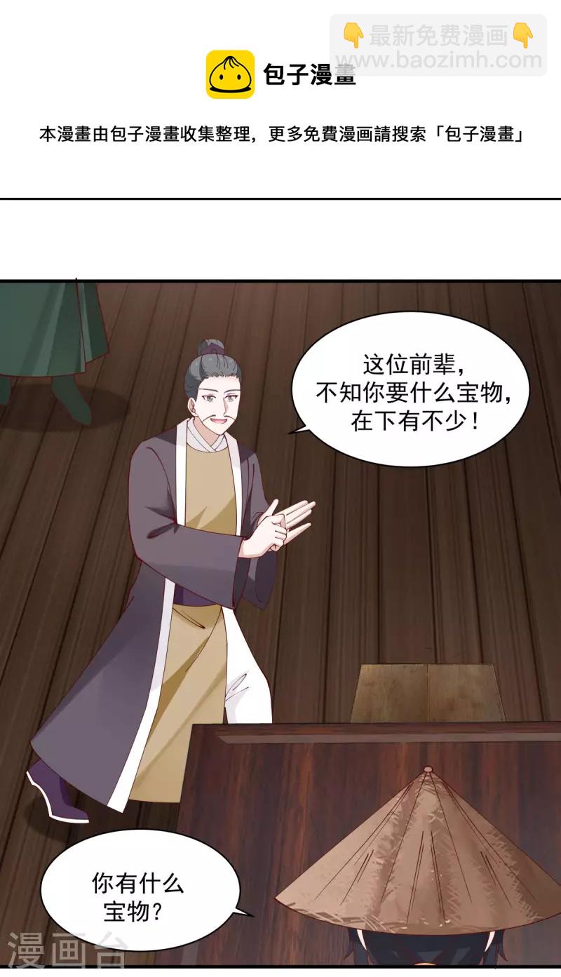 🍹混沌丹神 第204话 只要一株灵草 第14页