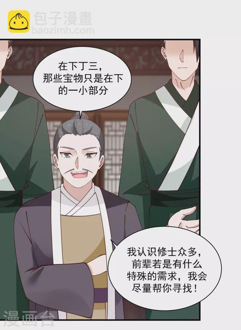 🍹混沌丹神 第204话 只要一株灵草 第16页