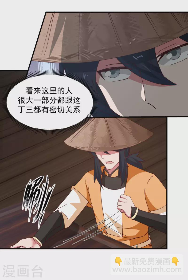 🍹混沌丹神 第204话 只要一株灵草 第17页