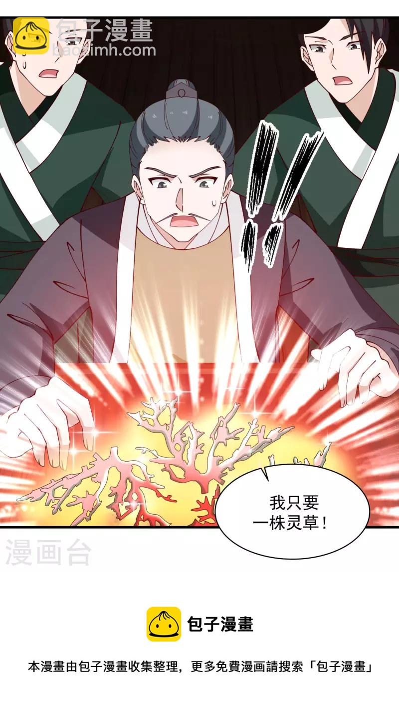 🍹混沌丹神 第204话 只要一株灵草 第18页