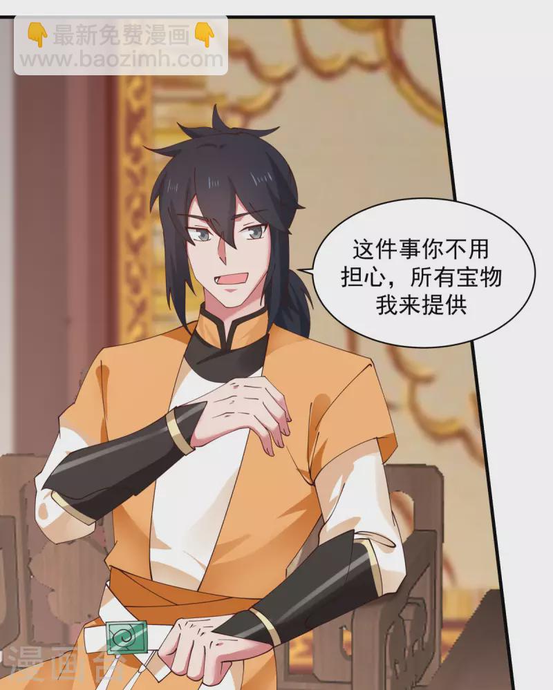🍹混沌丹神 第204话 只要一株灵草 第2页