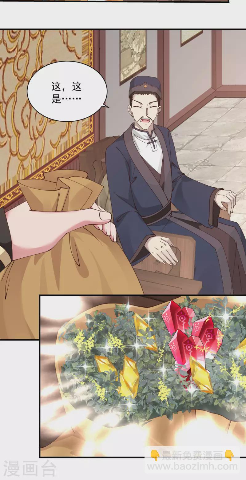 🍹混沌丹神 第204话 只要一株灵草 第3页