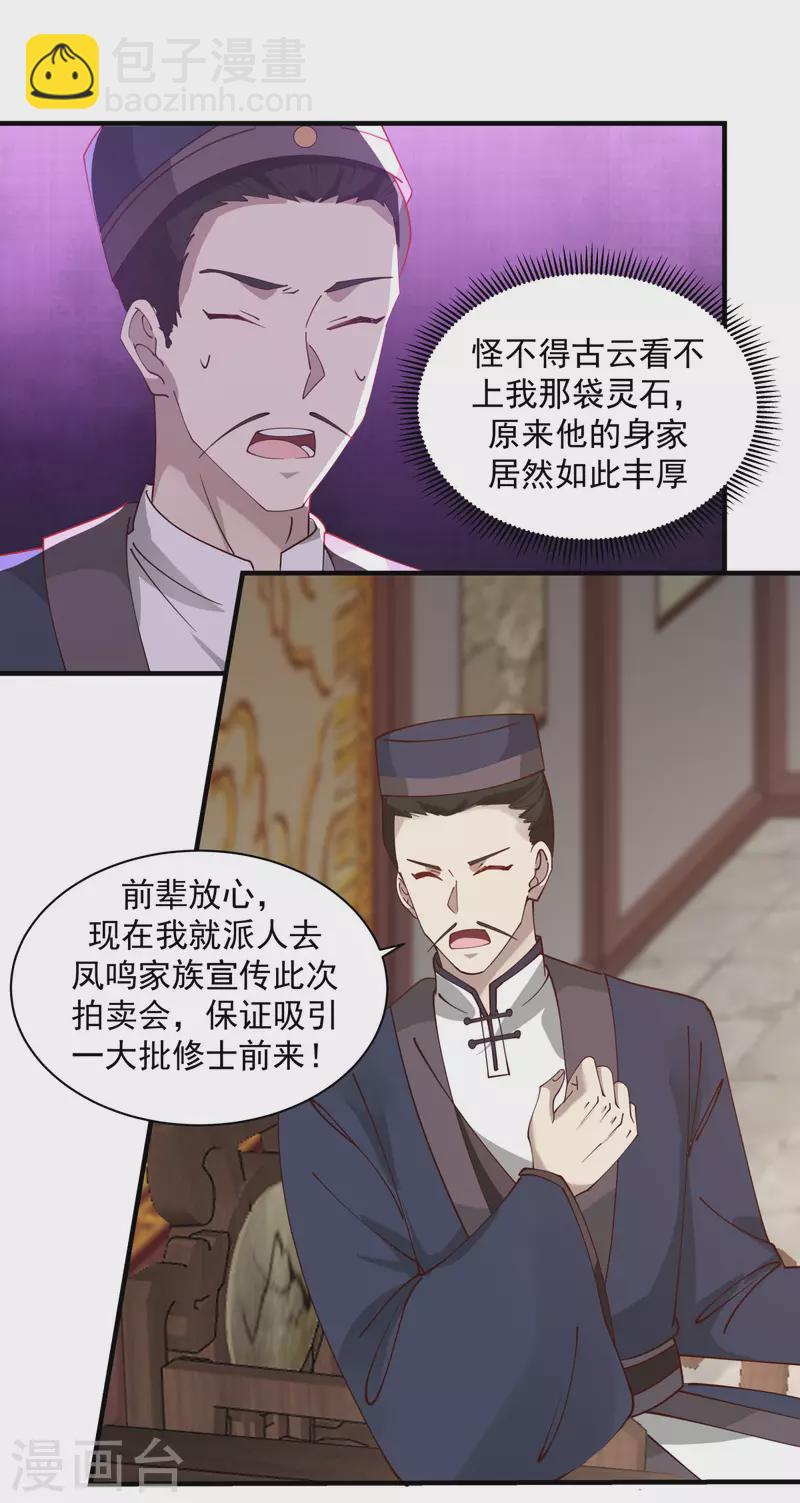 🍹混沌丹神 第204话 只要一株灵草 第4页