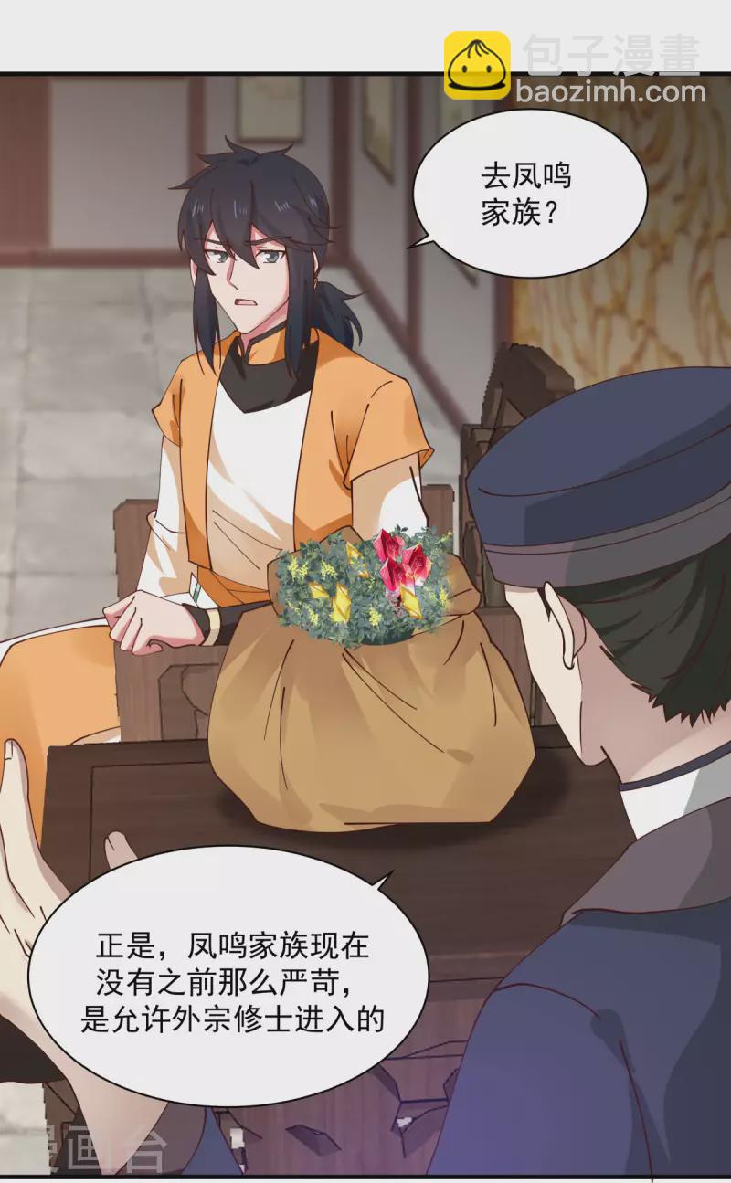 🍹混沌丹神 第204话 只要一株灵草 第5页