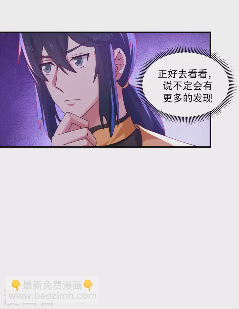 🍹混沌丹神 第204话 只要一株灵草 第6页