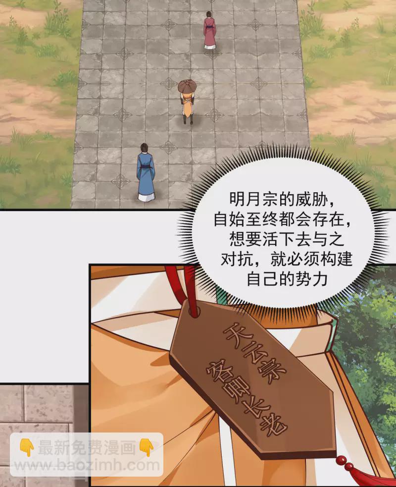 🍹混沌丹神 第204话 只要一株灵草 第8页