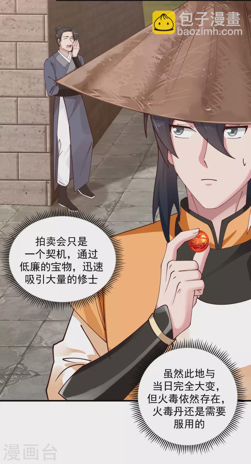 🍹混沌丹神 第204话 只要一株灵草 第9页