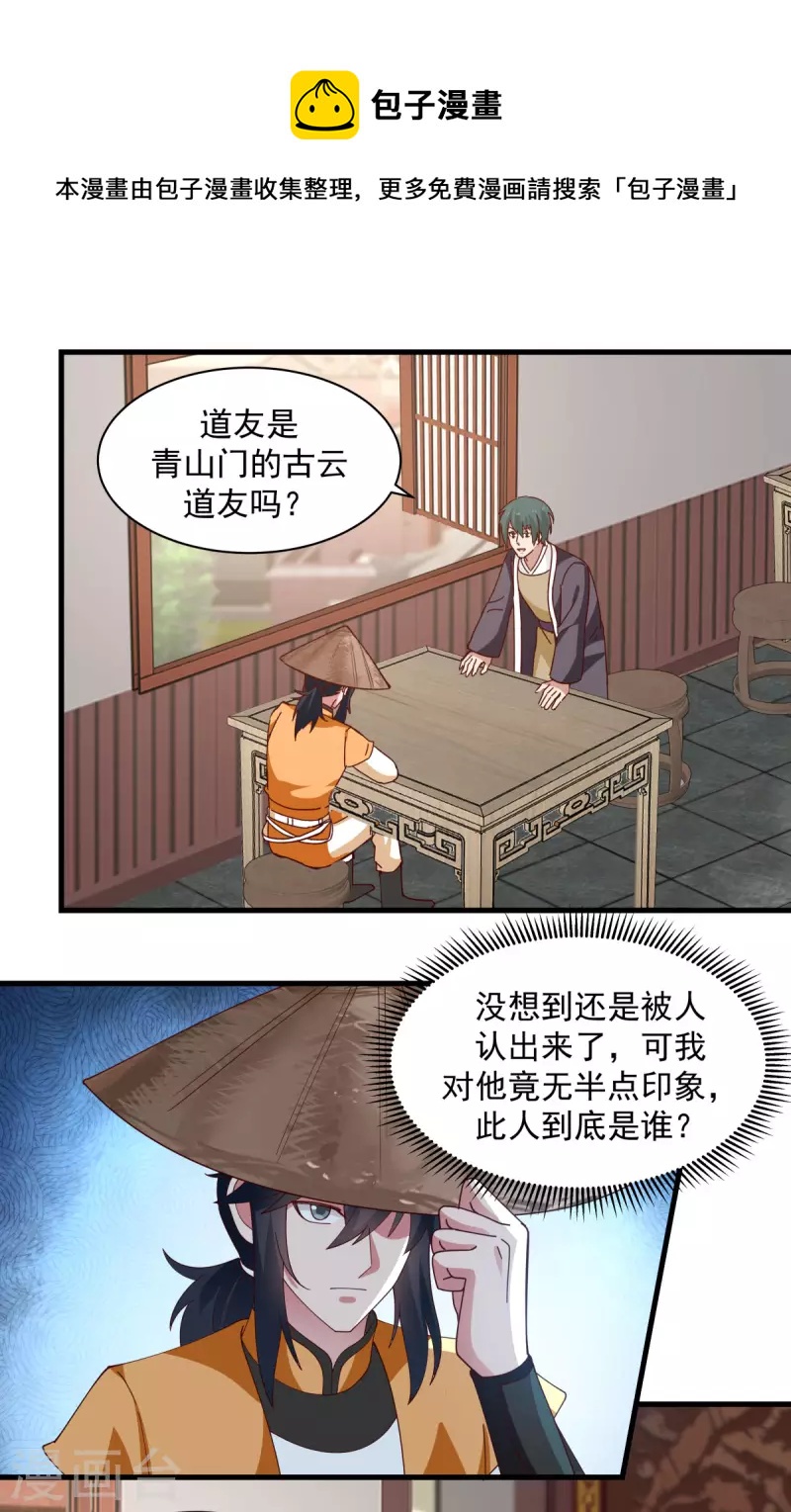 🍹混沌丹神 第206话 南岳国 第1页