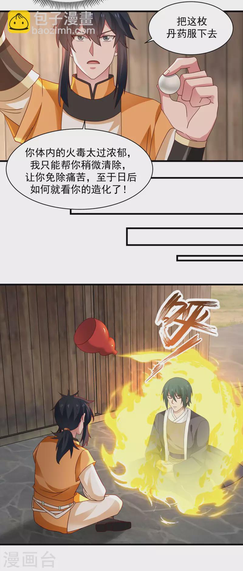 🍹混沌丹神 第206话 南岳国 第10页