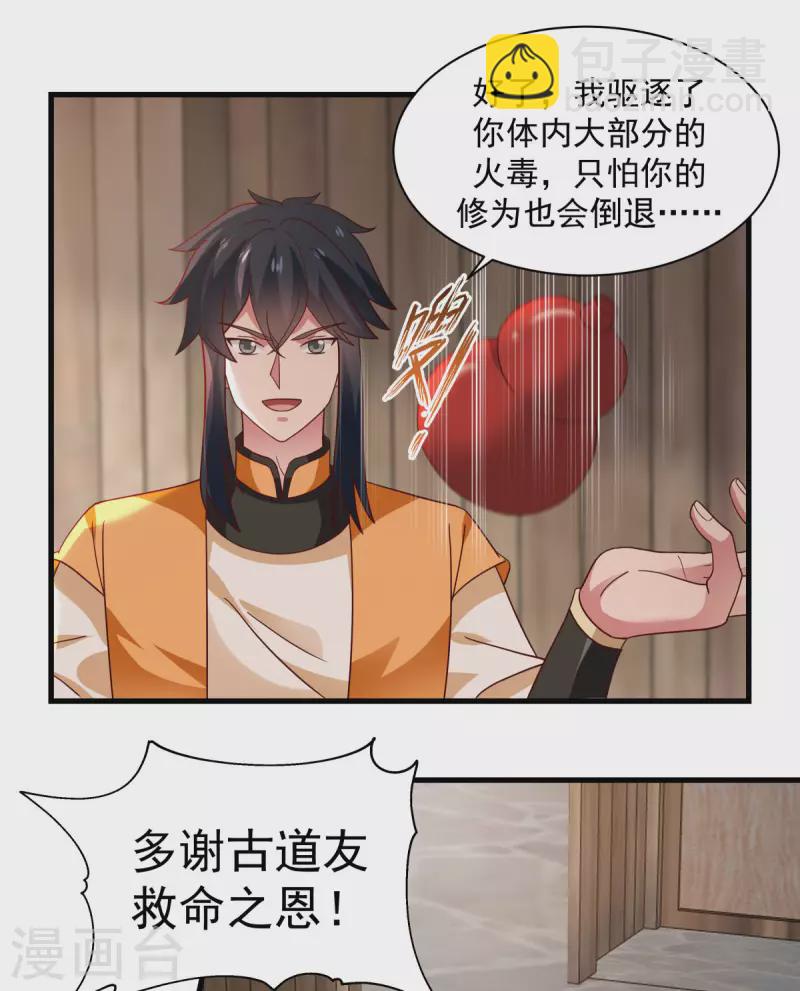 🍹混沌丹神 第206话 南岳国 第11页