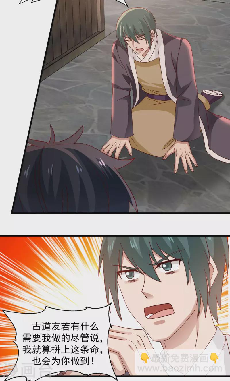 🍹混沌丹神 第206话 南岳国 第12页
