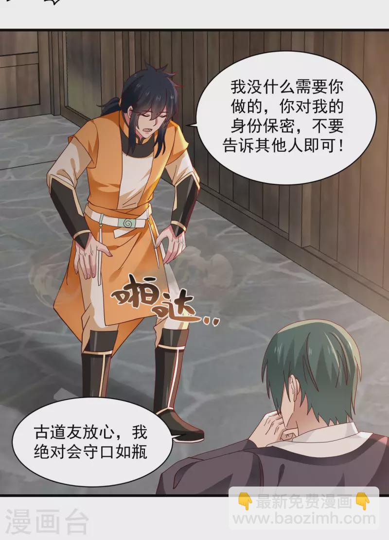 🍹混沌丹神 第206话 南岳国 第13页