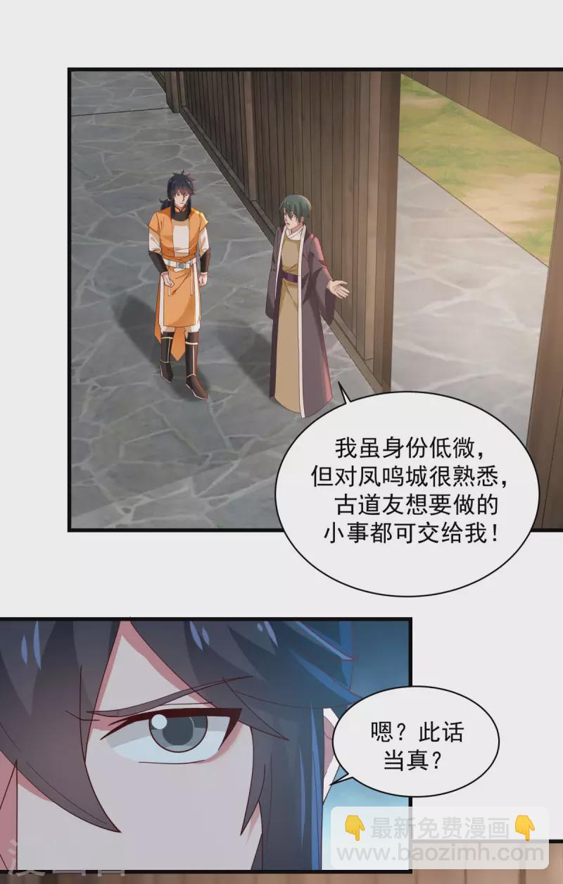 🍹混沌丹神 第206话 南岳国 第14页