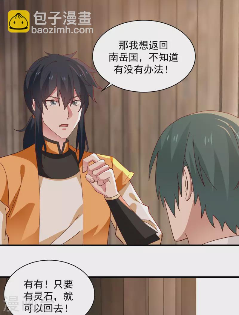 🍹混沌丹神 第206话 南岳国 第15页