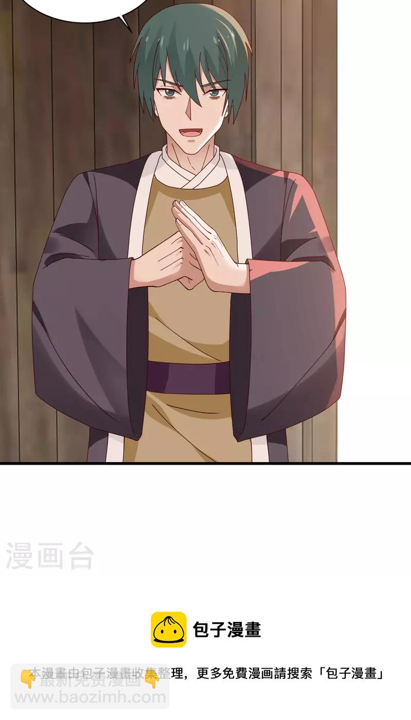 🍹混沌丹神 第206话 南岳国 第16页