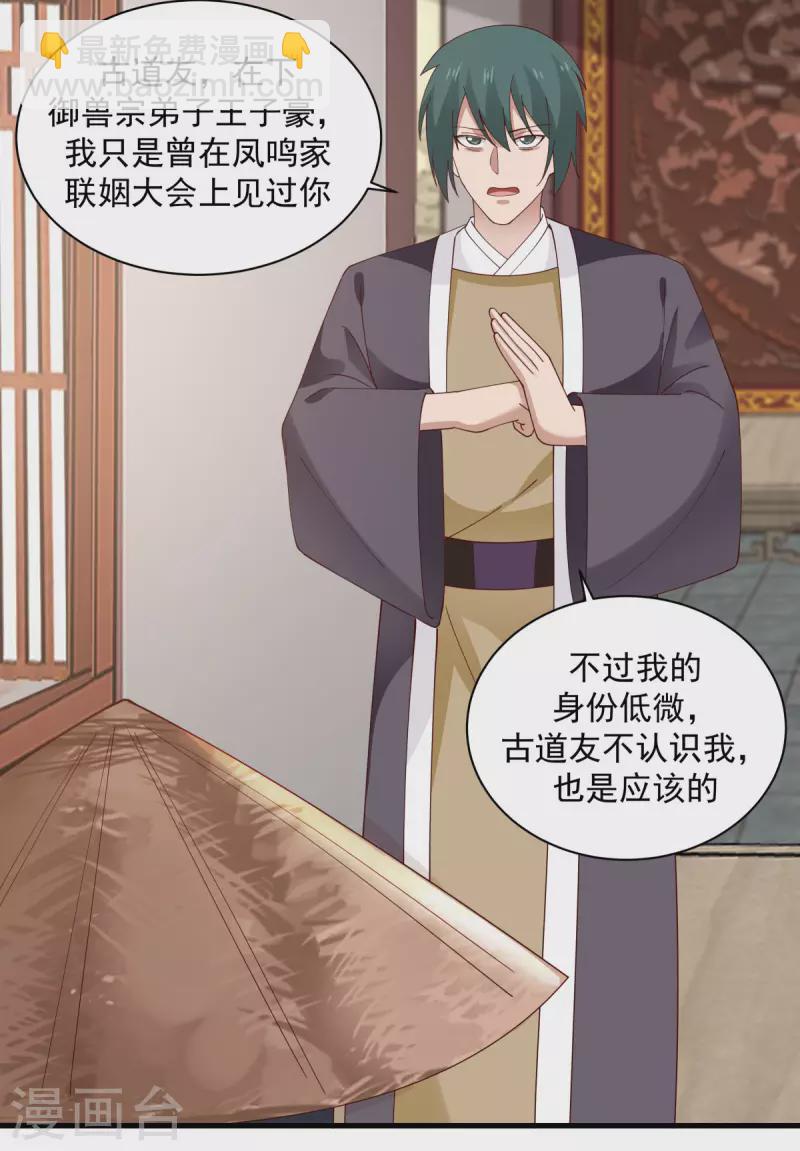 🍹混沌丹神 第206话 南岳国 第2页