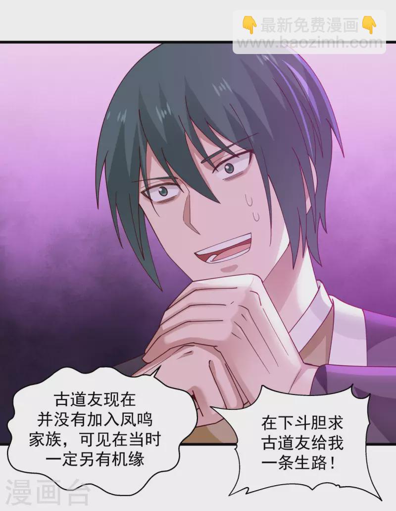 🍹混沌丹神 第206话 南岳国 第3页