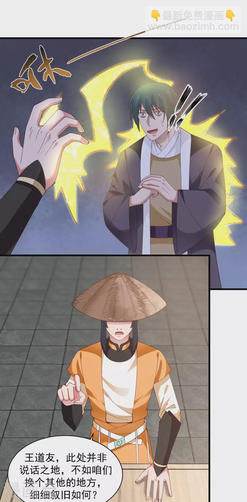 🍹混沌丹神 第206话 南岳国 第4页