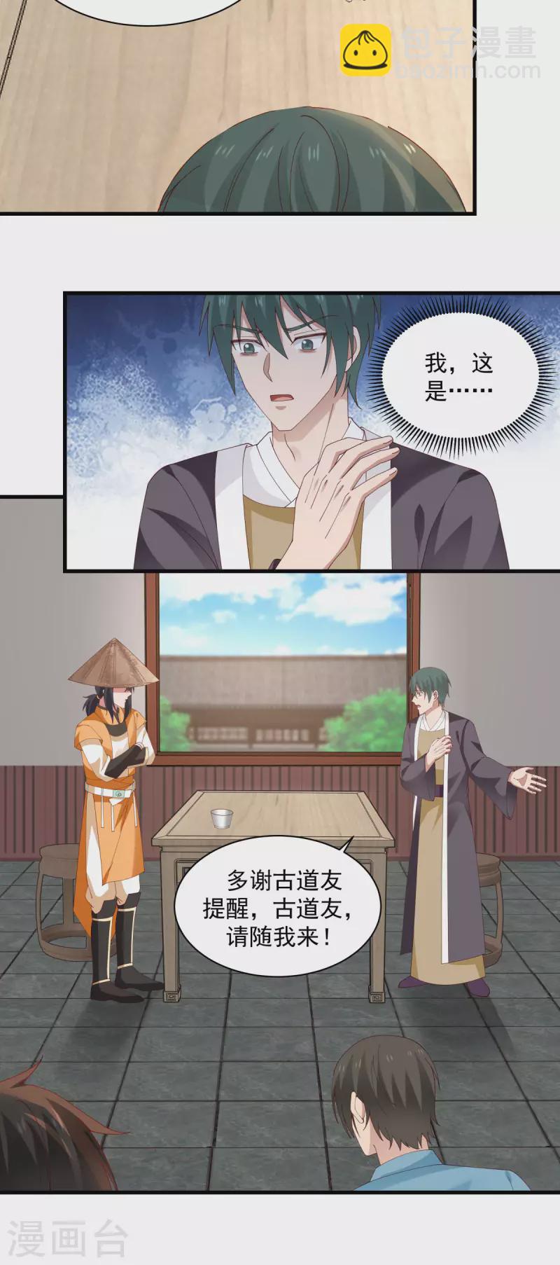 🍹混沌丹神 第206话 南岳国 第5页