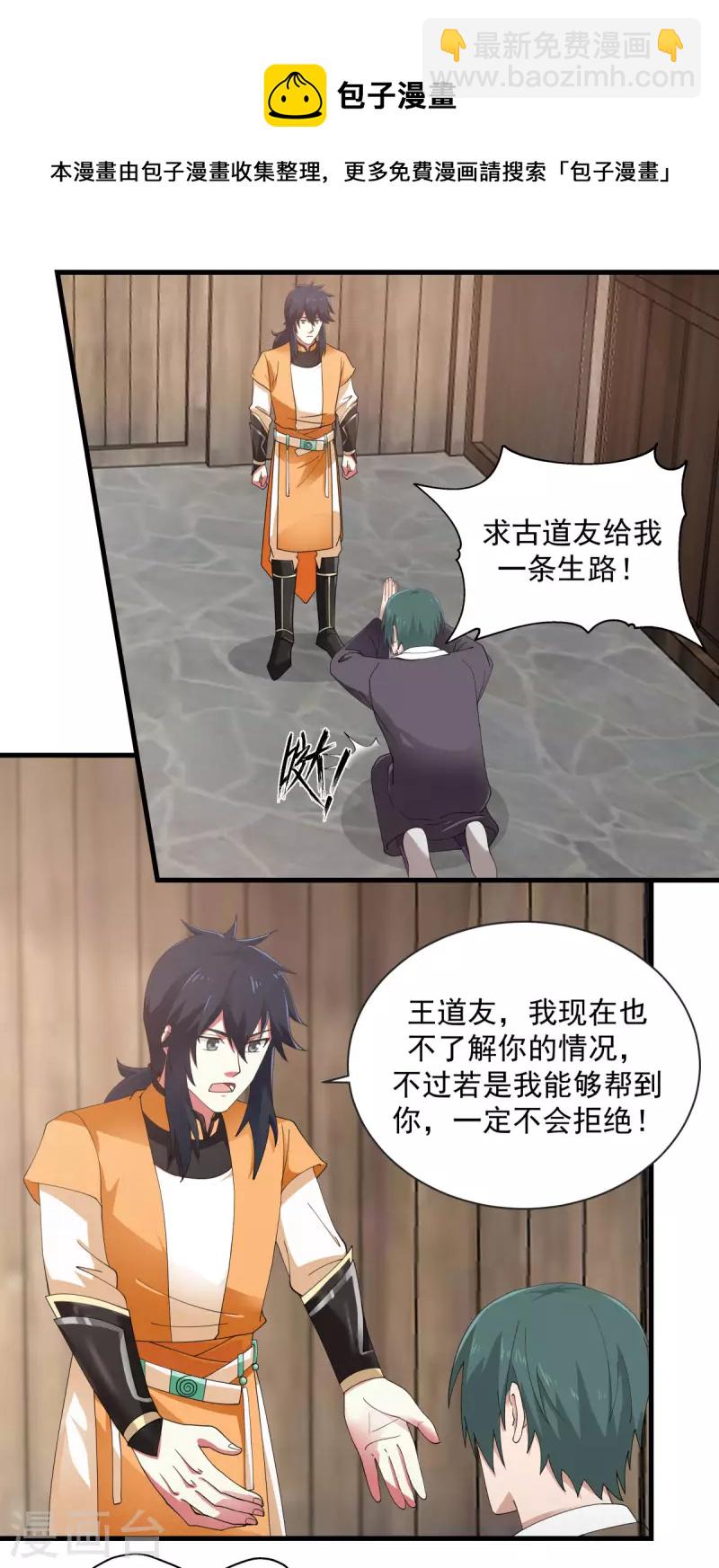 🍹混沌丹神 第206话 南岳国 第7页