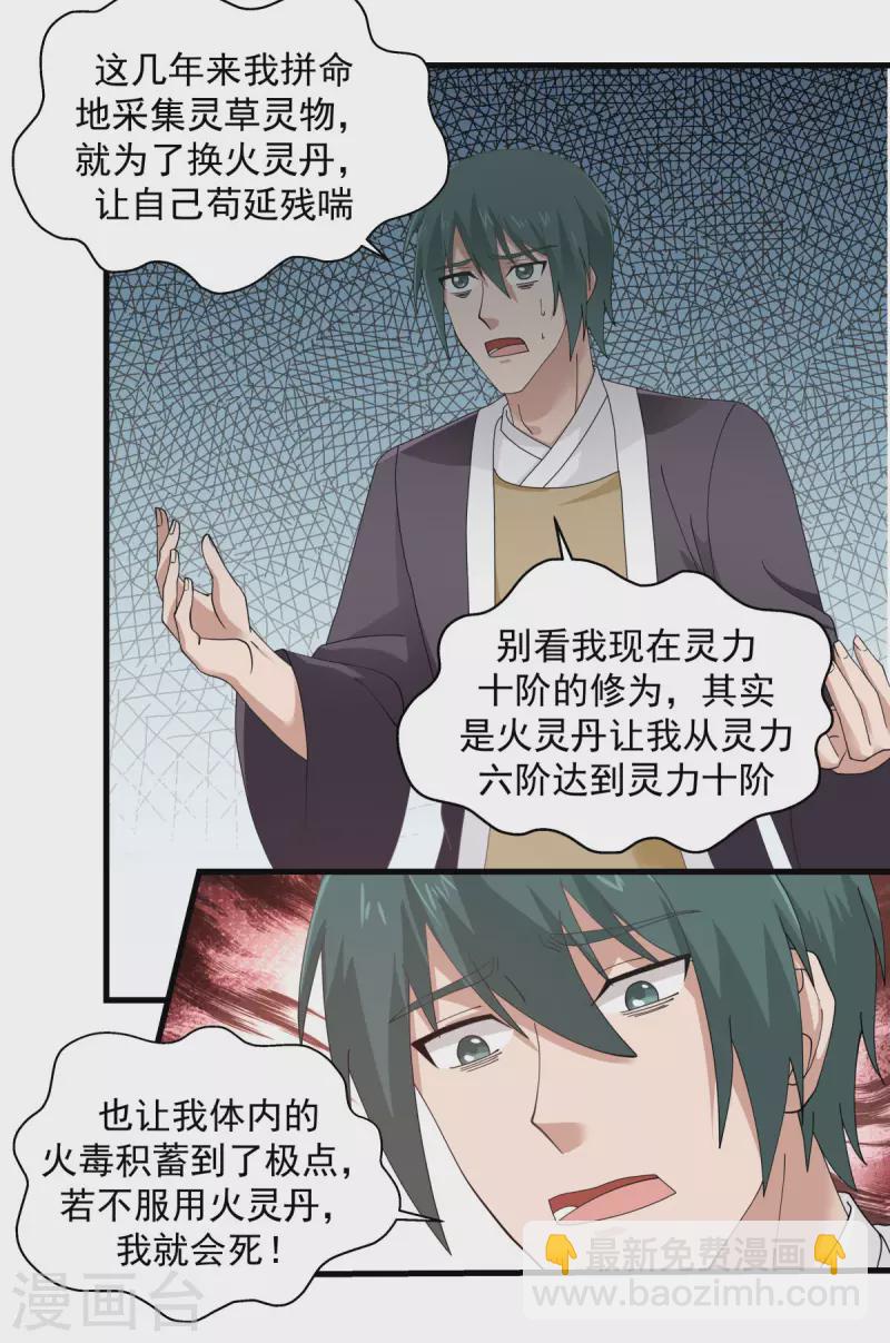 🍹混沌丹神 第206话 南岳国 第8页