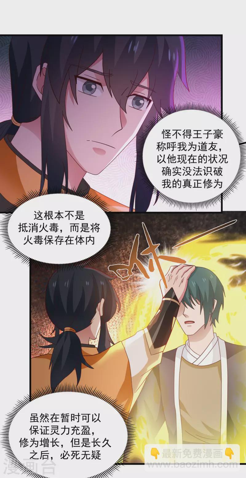 🍹混沌丹神 第206话 南岳国 第9页