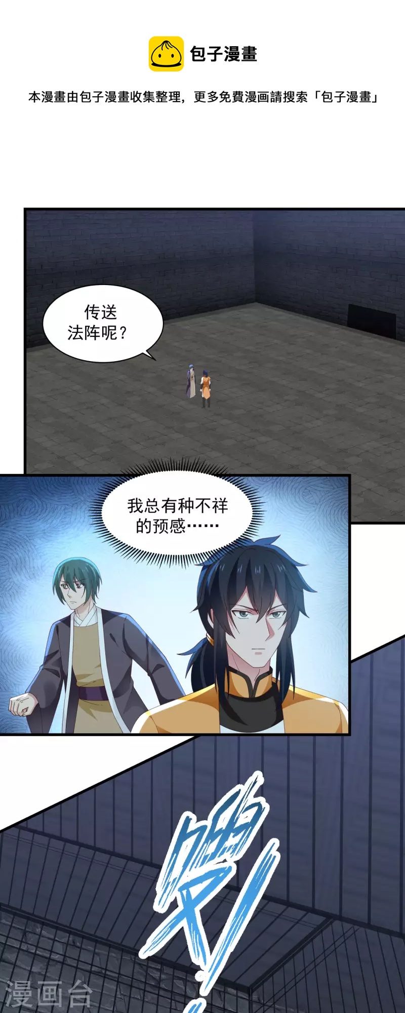 🍹混沌丹神 第208话 中计了 第1页