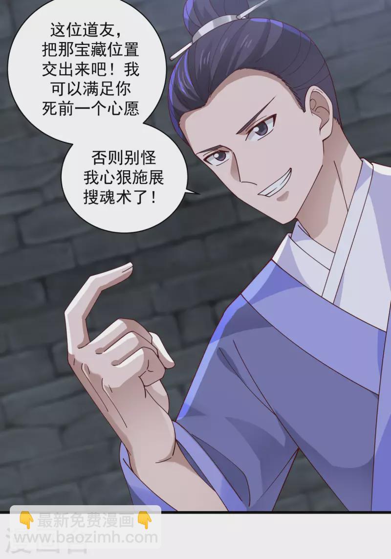 🍹混沌丹神 第208话 中计了 第10页