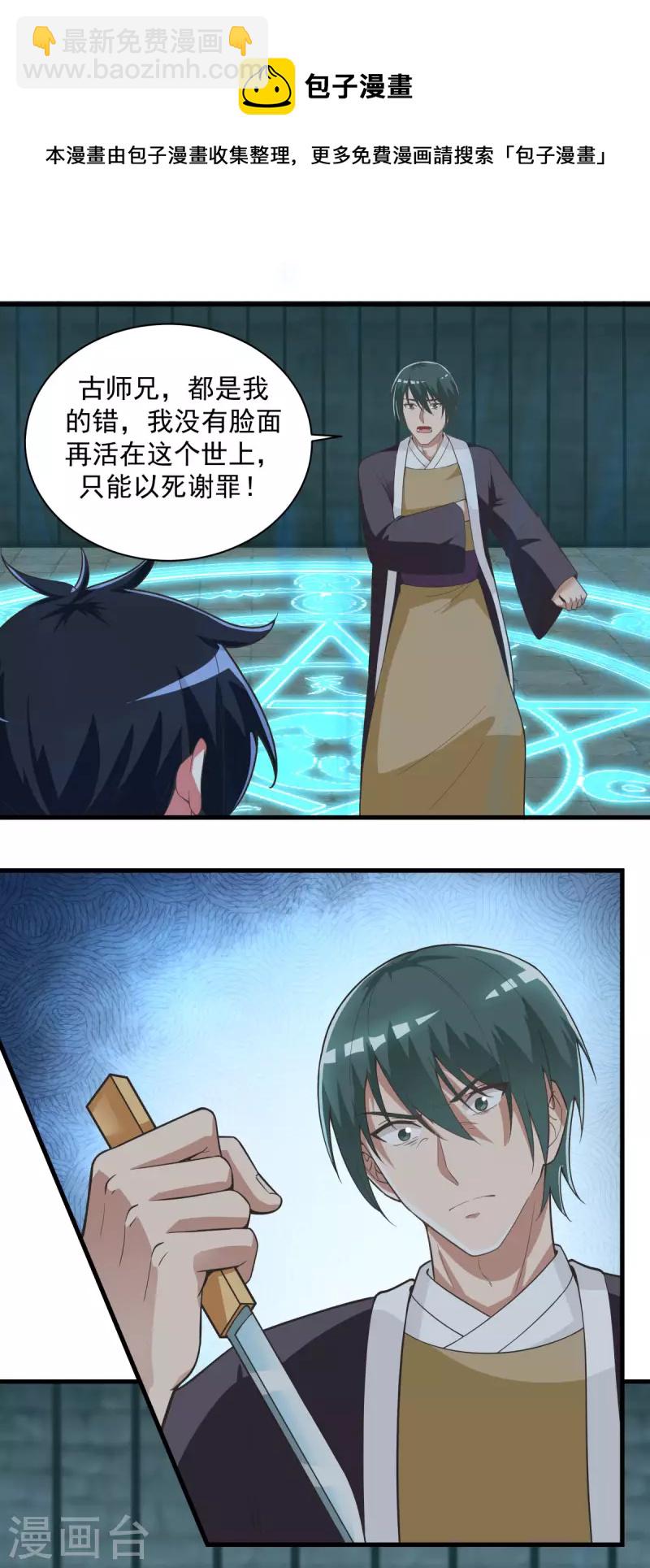 🍹混沌丹神 第208话 中计了 第11页