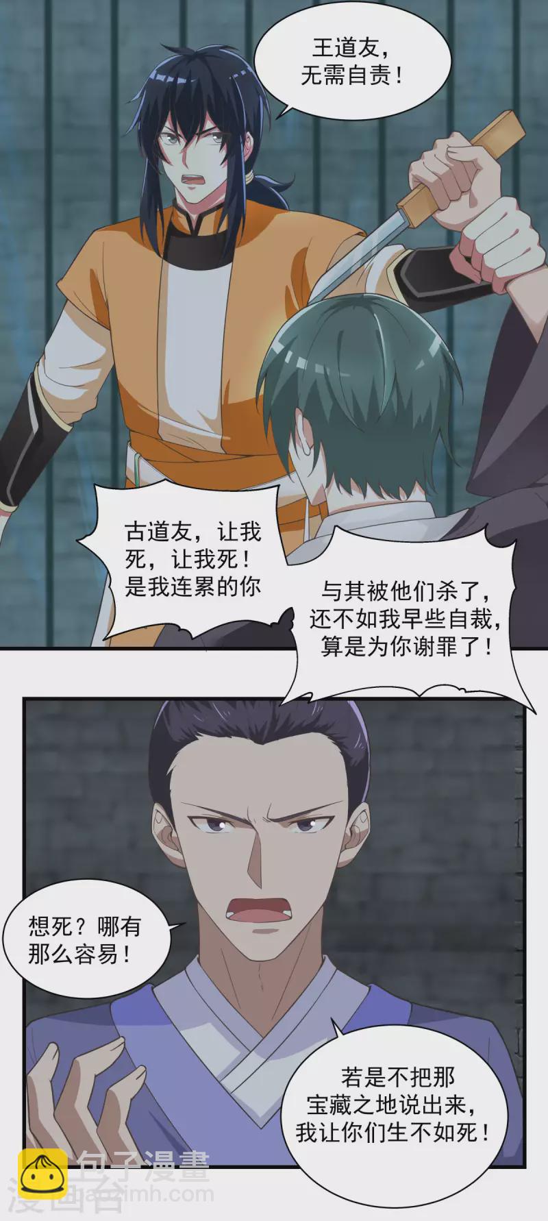 🍹混沌丹神 第208话 中计了 第12页