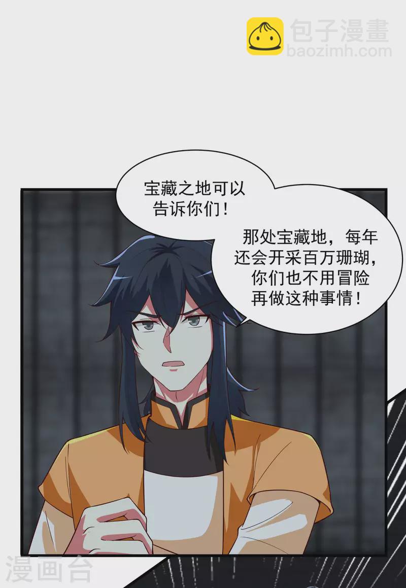 🍹混沌丹神 第208话 中计了 第13页