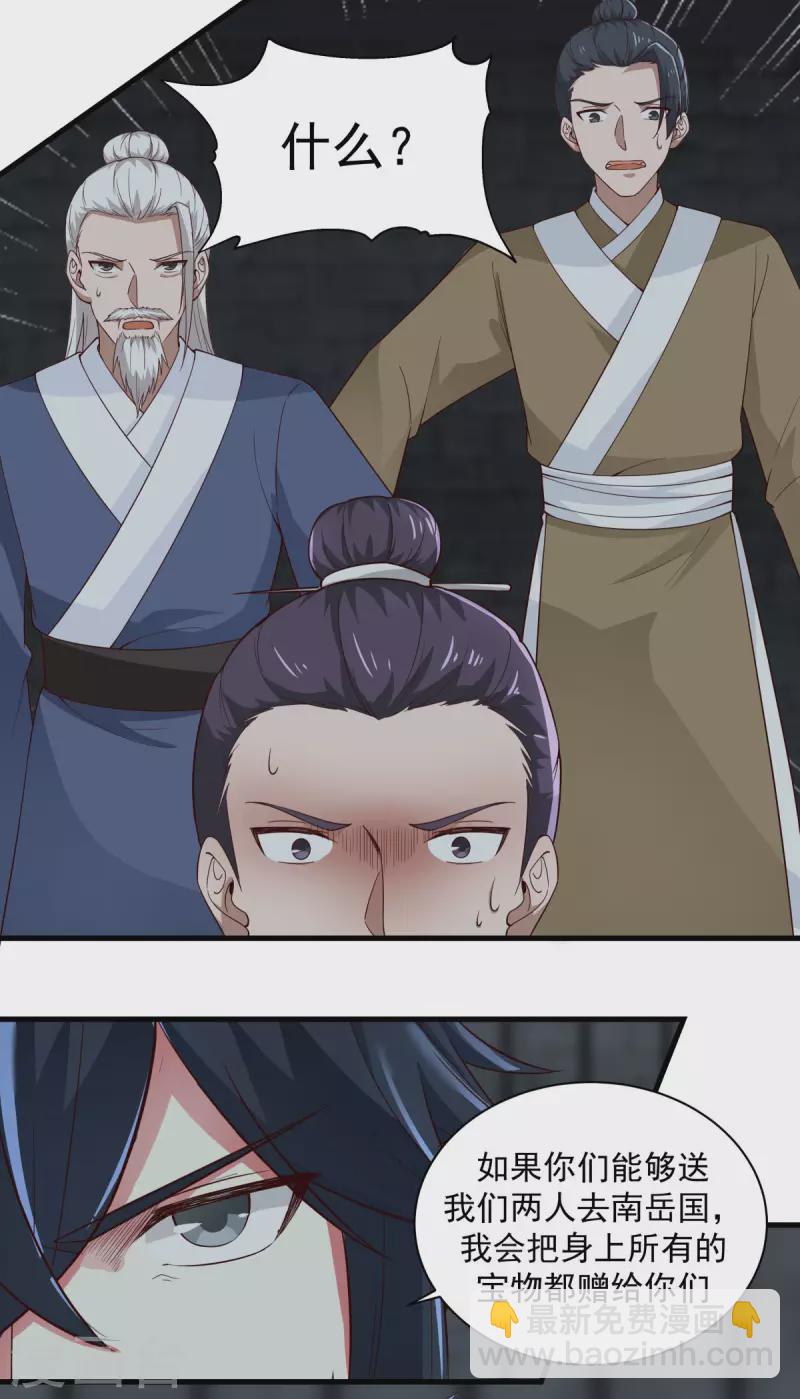 🍹混沌丹神 第208话 中计了 第14页