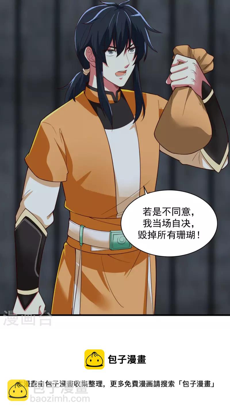 🍹混沌丹神 第208话 中计了 第15页